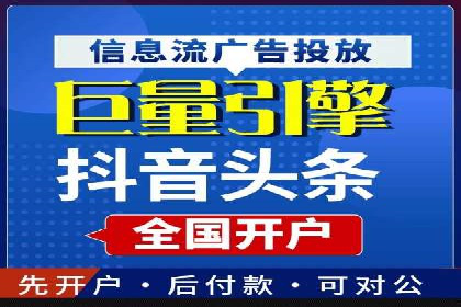信息流广告开户，如何把握返点机会？